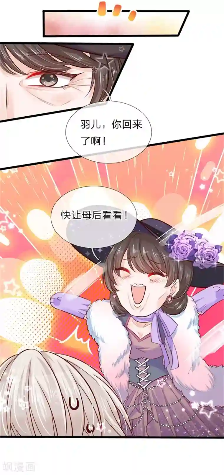 皇帝陛下的天价宝贝第45话 论变脸速度谁也不如她