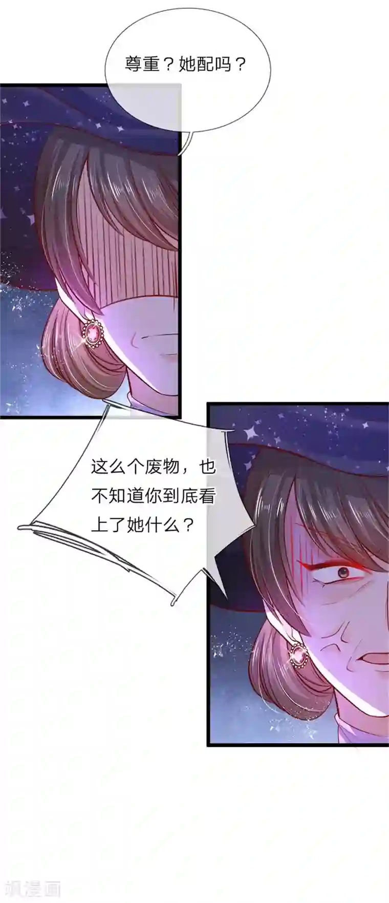 皇帝陛下的天价宝贝第45话 论变脸速度谁也不如她