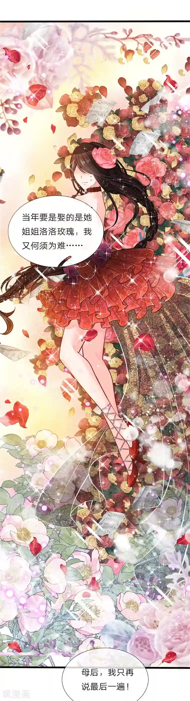 皇帝陛下的天价宝贝第45话 论变脸速度谁也不如她