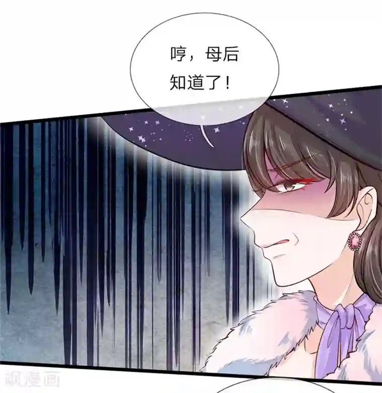 皇帝陛下的天价宝贝第45话 论变脸速度谁也不如她