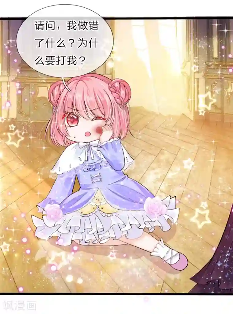 皇帝陛下的天价宝贝第46话 什么情况小揪揪是谁啊