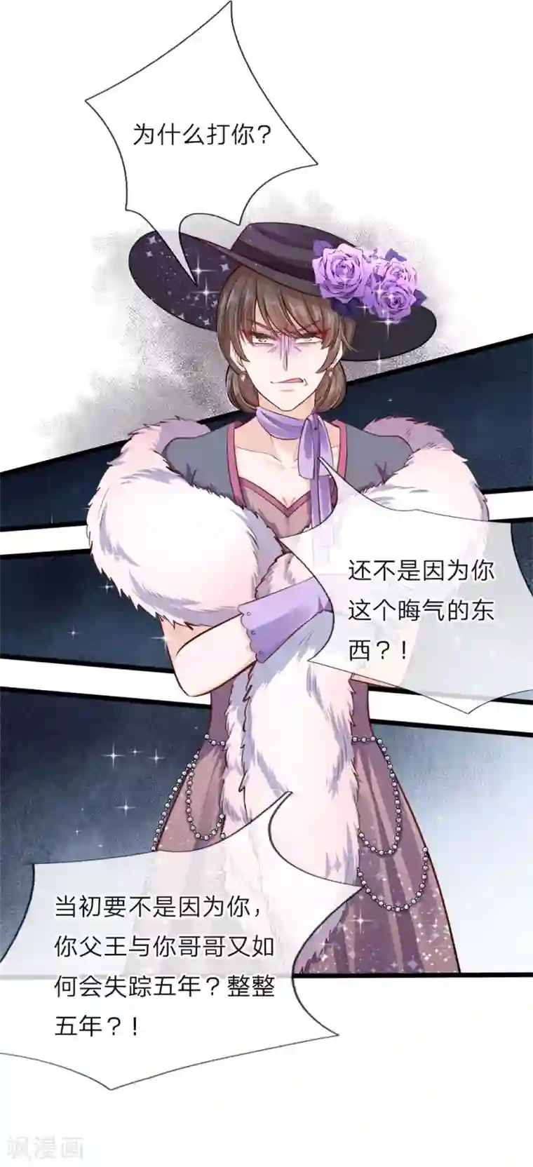 皇帝陛下的天价宝贝第46话 什么情况小揪揪是谁啊