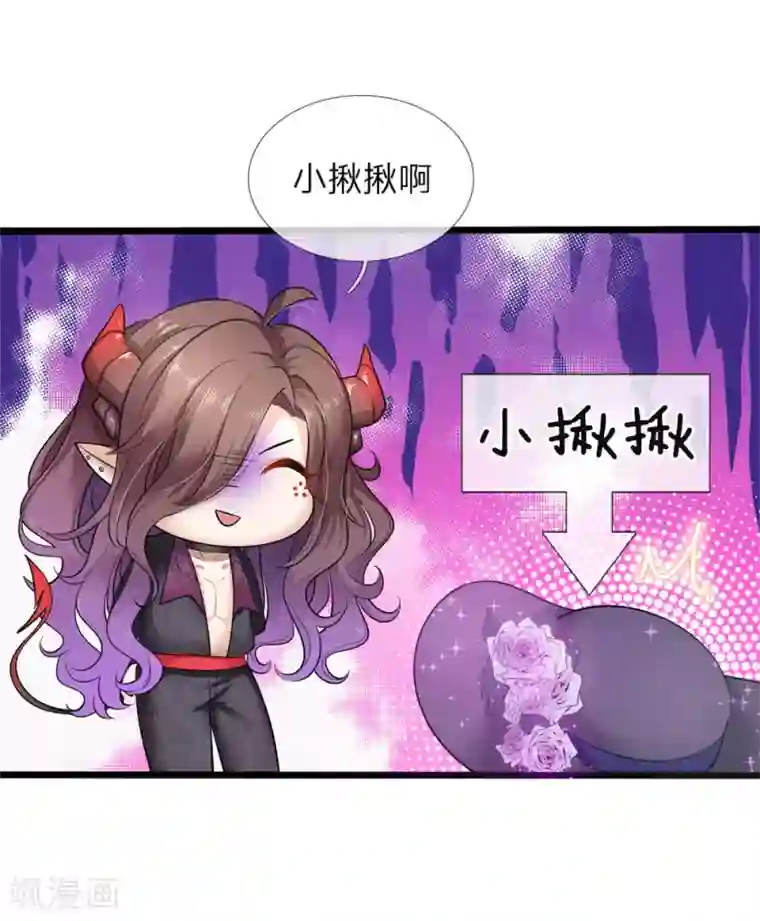 皇帝陛下的天价宝贝第46话 什么情况小揪揪是谁啊