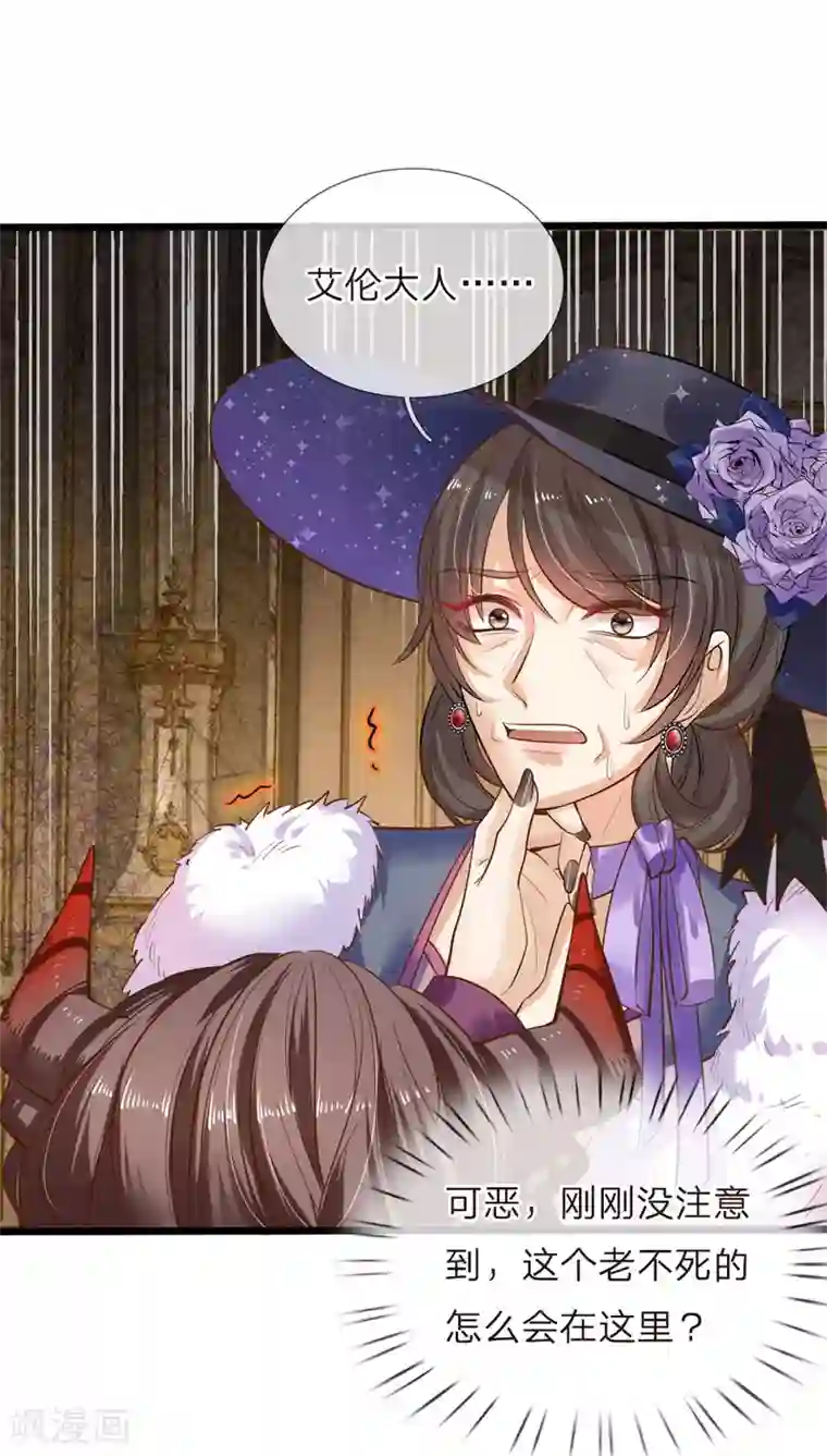 皇帝陛下的天价宝贝第46话 什么情况小揪揪是谁啊