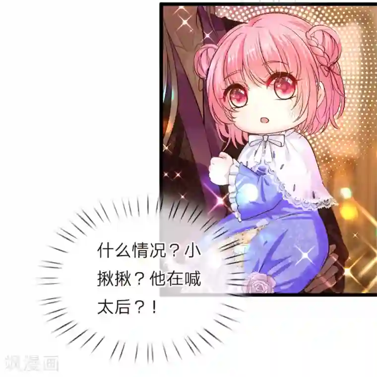 皇帝陛下的天价宝贝第46话 什么情况小揪揪是谁啊