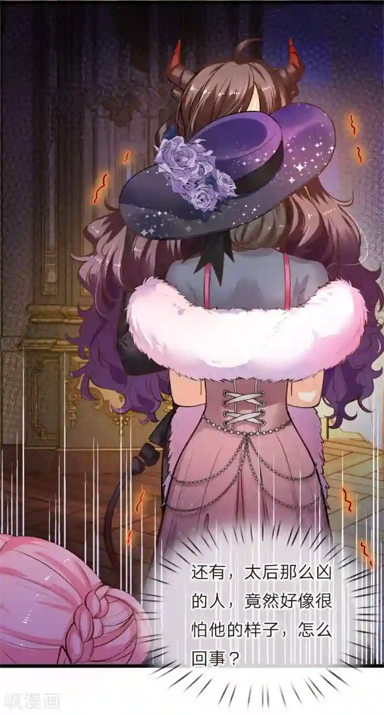 皇帝陛下的天价宝贝第46话 什么情况小揪揪是谁啊