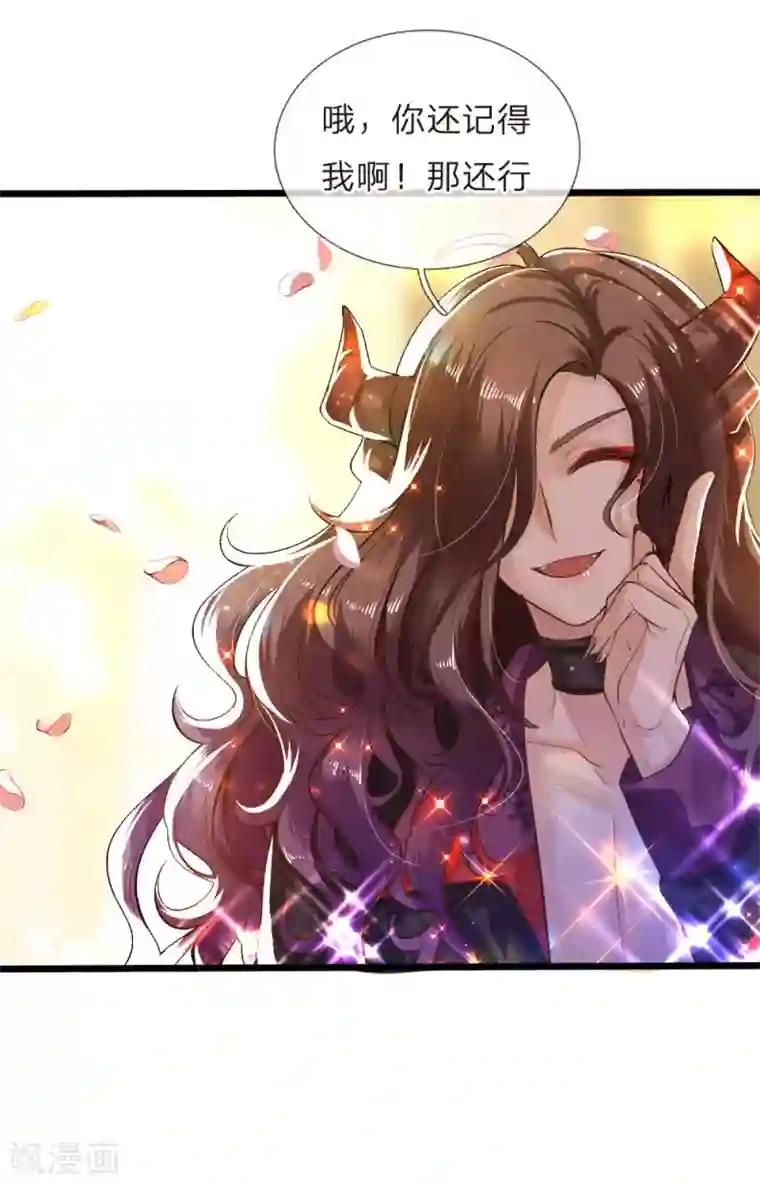 皇帝陛下的天价宝贝第46话 什么情况小揪揪是谁啊