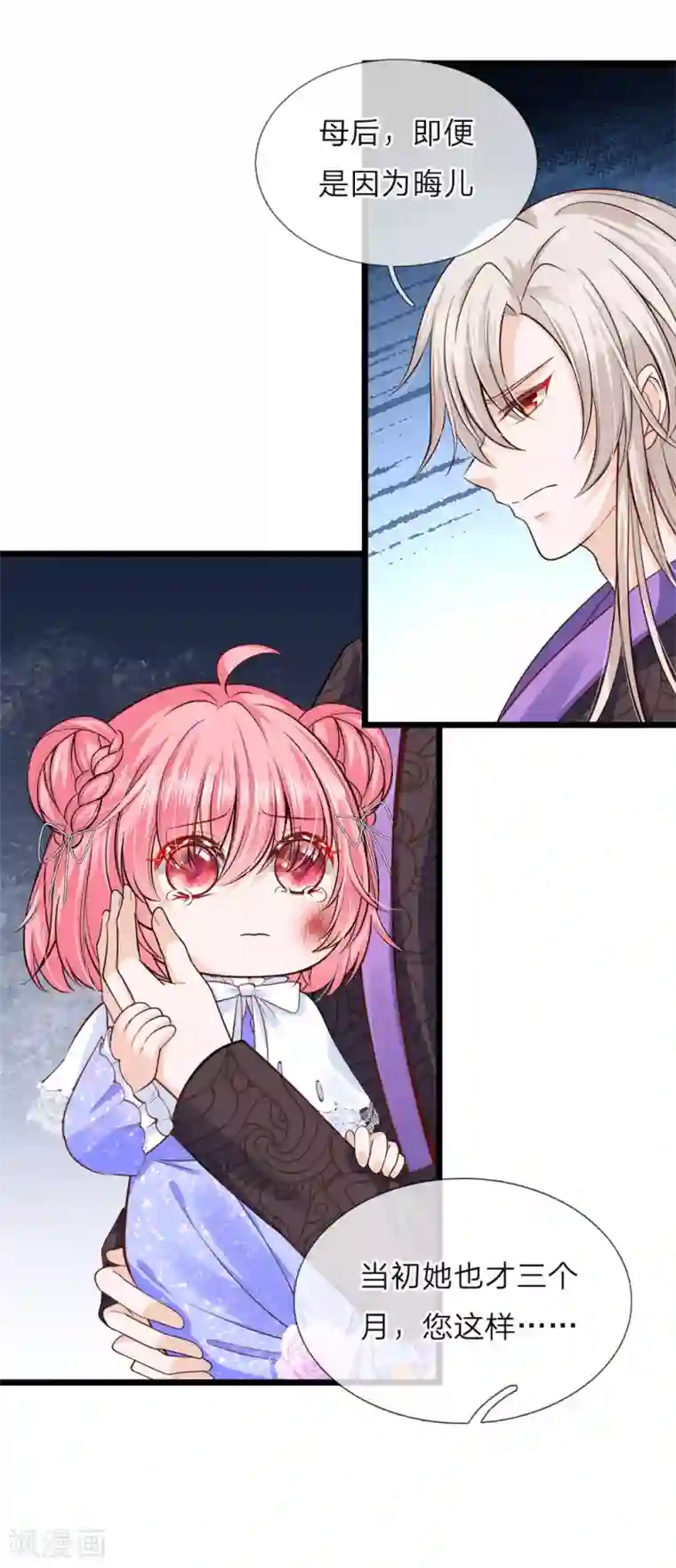 皇帝陛下的天价宝贝第46话 什么情况小揪揪是谁啊