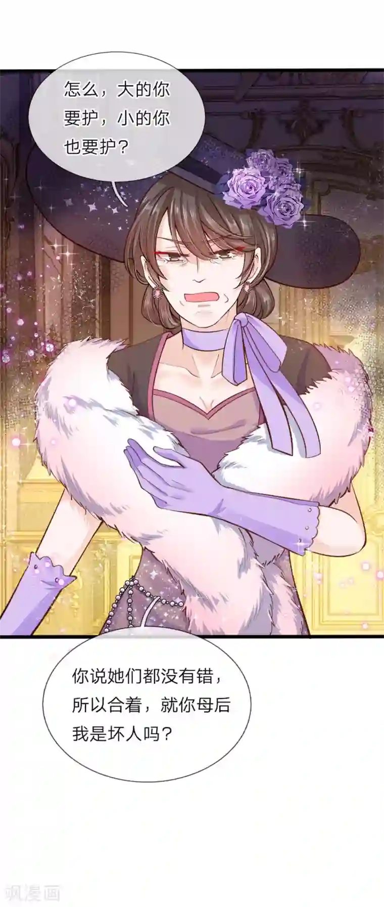 皇帝陛下的天价宝贝第46话 什么情况小揪揪是谁啊