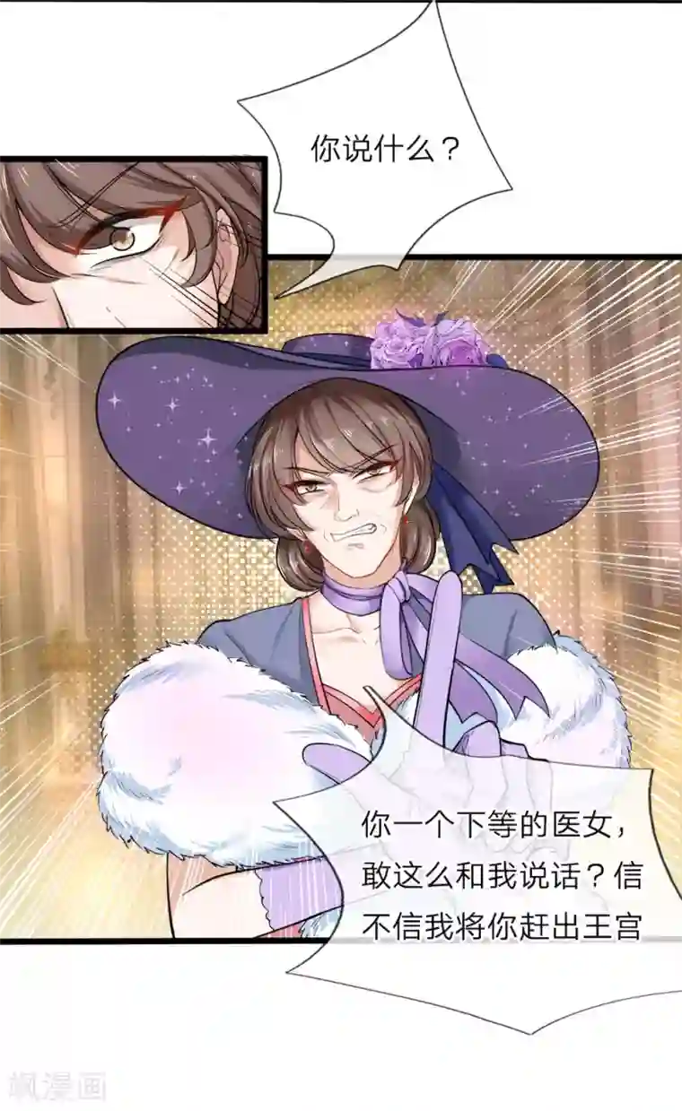 皇帝陛下的天价宝贝第46话 什么情况小揪揪是谁啊