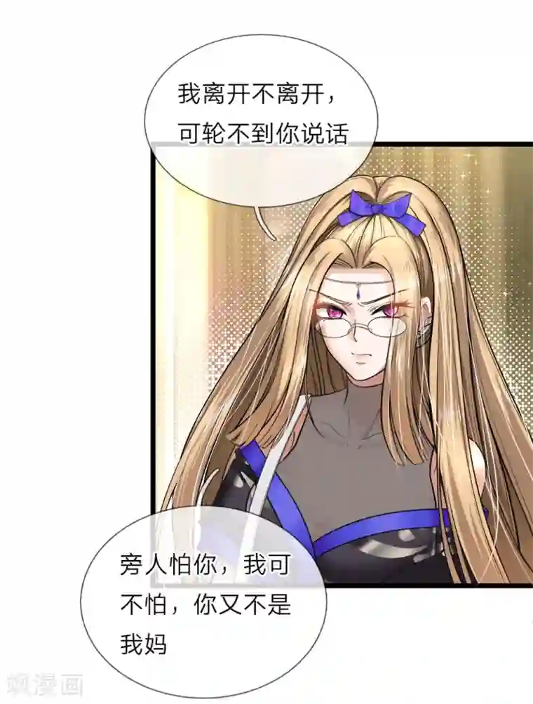 皇帝陛下的天价宝贝第46话 什么情况小揪揪是谁啊