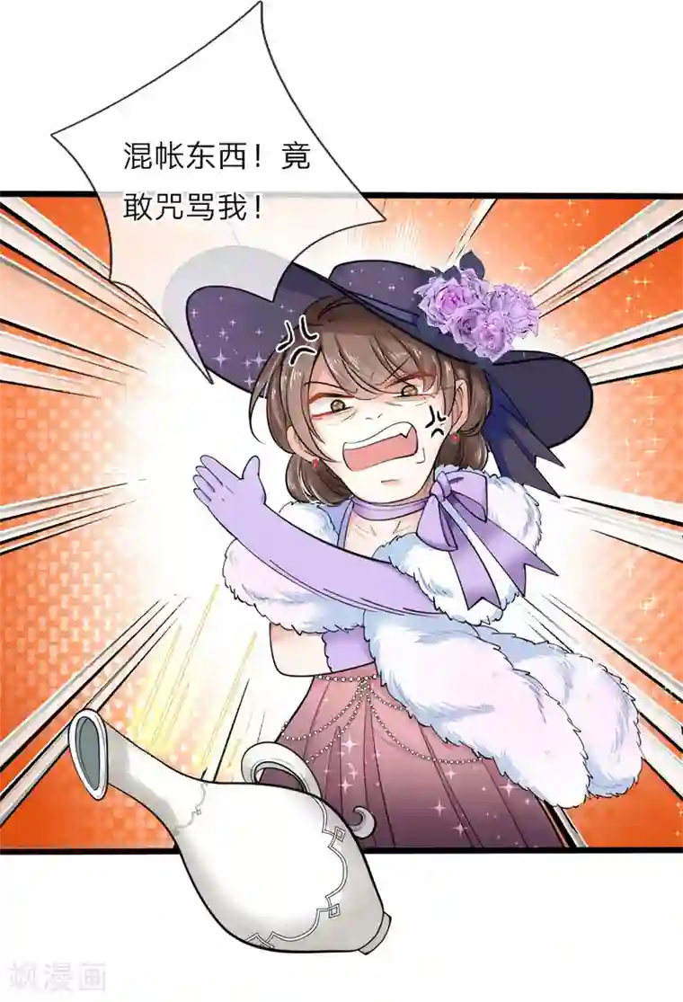 皇帝陛下的天价宝贝第46话 什么情况小揪揪是谁啊