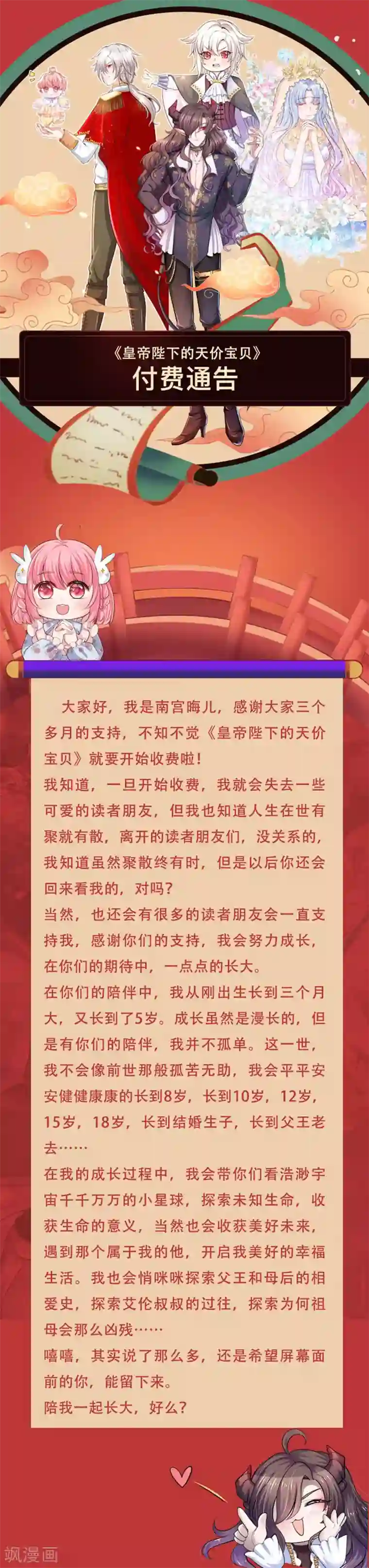 皇帝陛下的天价宝贝付费公告