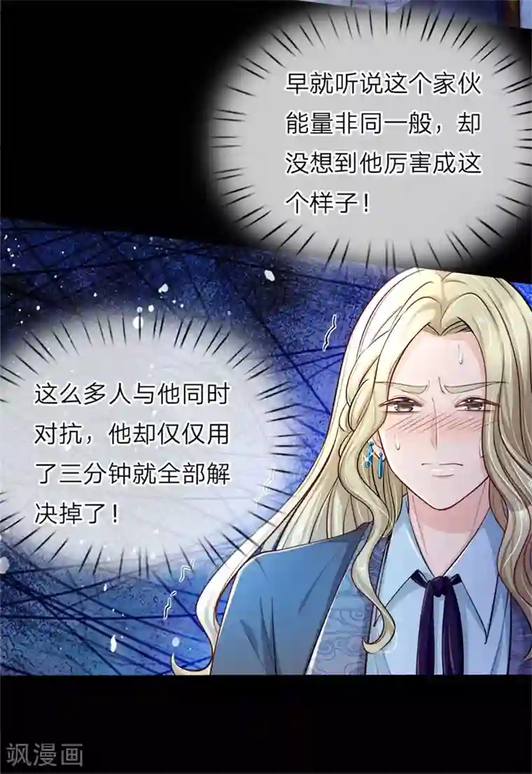 皇帝陛下的天价宝贝第47话 他随时可以给南国换王