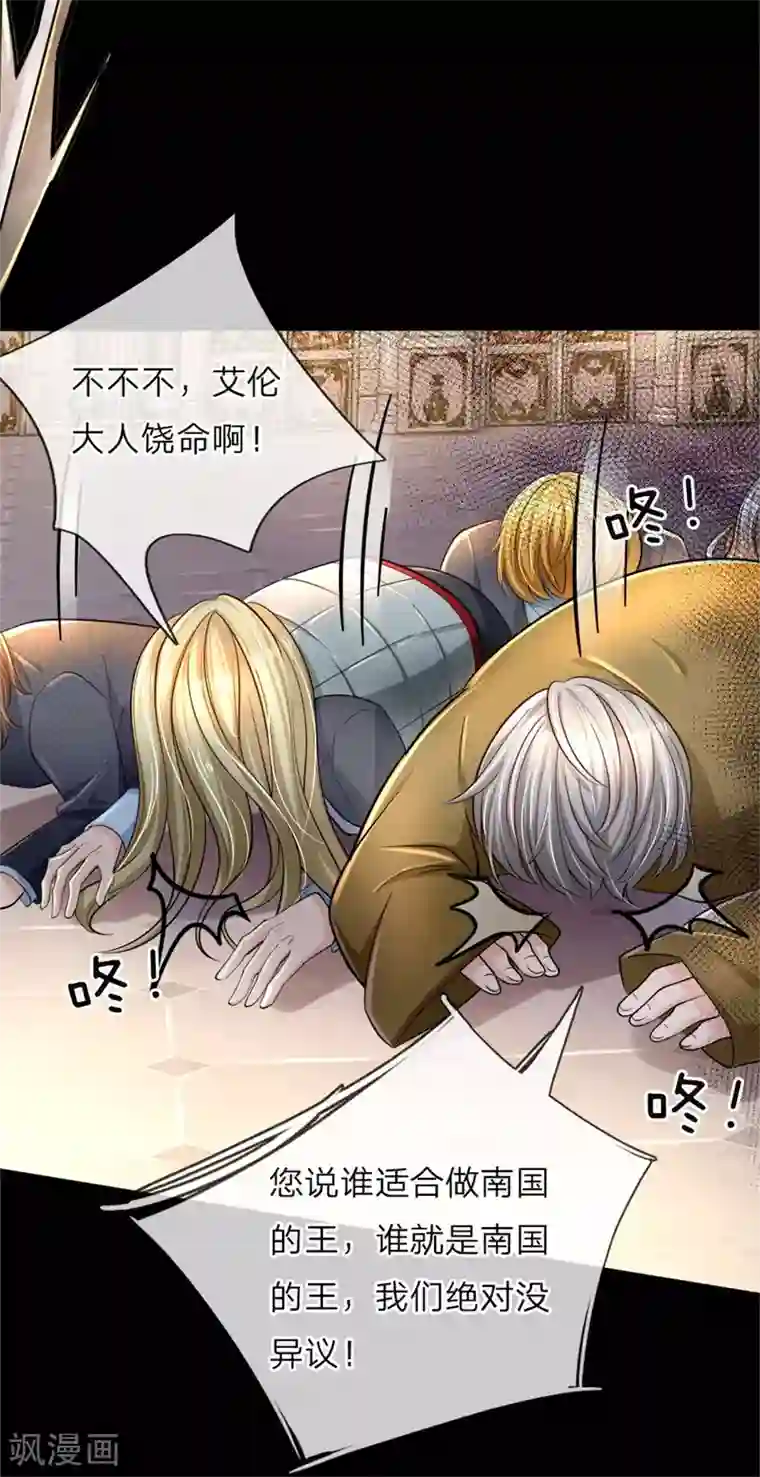 皇帝陛下的天价宝贝第47话 他随时可以给南国换王