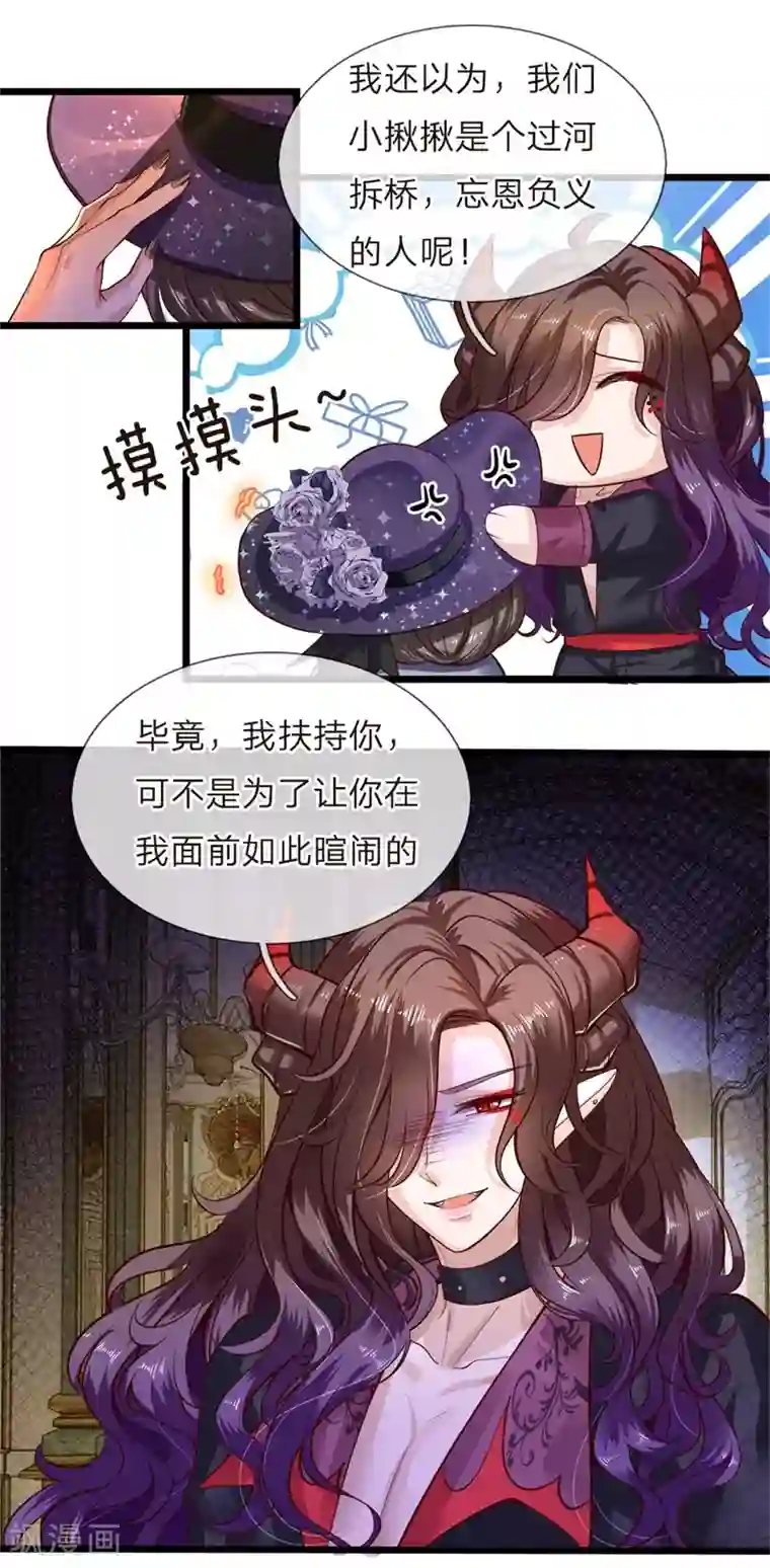 皇帝陛下的天价宝贝第47话 他随时可以给南国换王