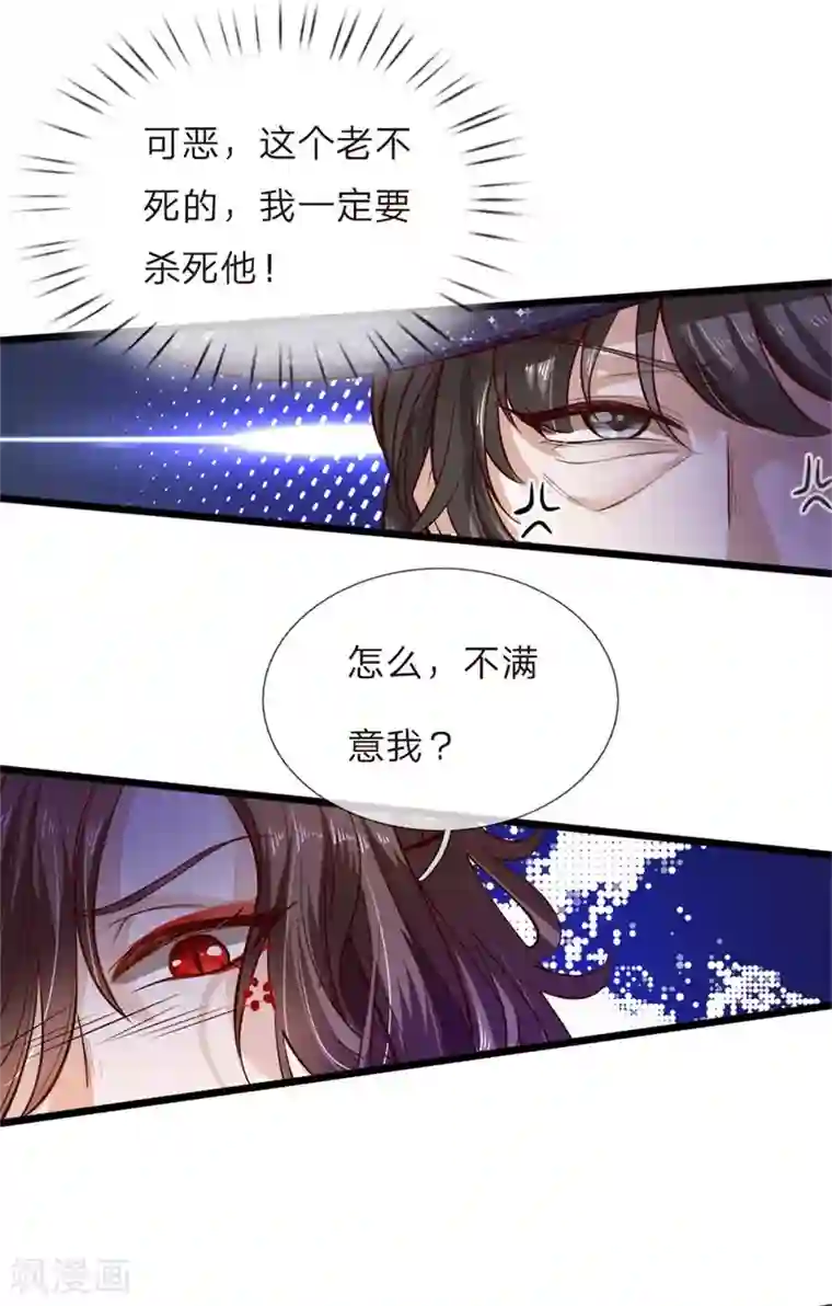 皇帝陛下的天价宝贝第47话 他随时可以给南国换王