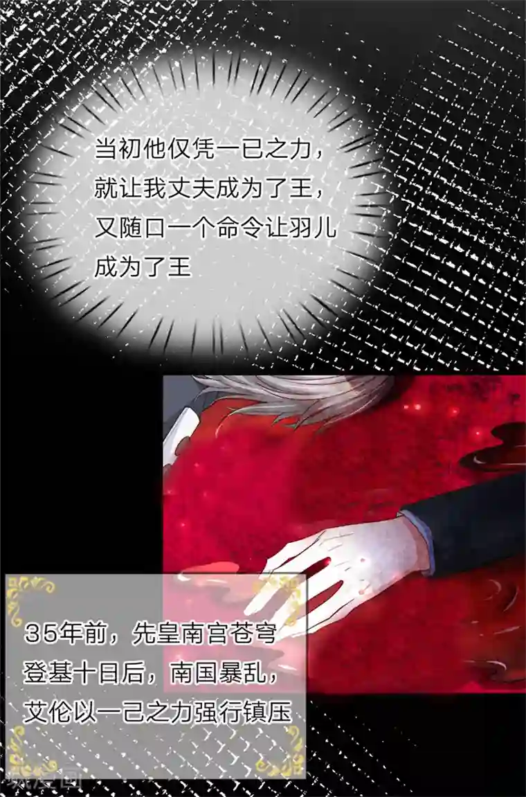 皇帝陛下的天价宝贝第47话 他随时可以给南国换王