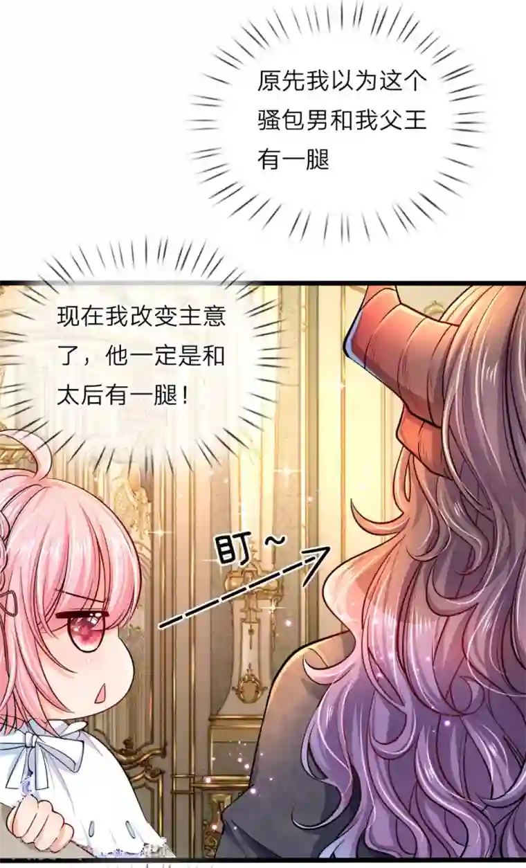 皇帝陛下的天价宝贝第48话 这是个什么怪物哦哦哦