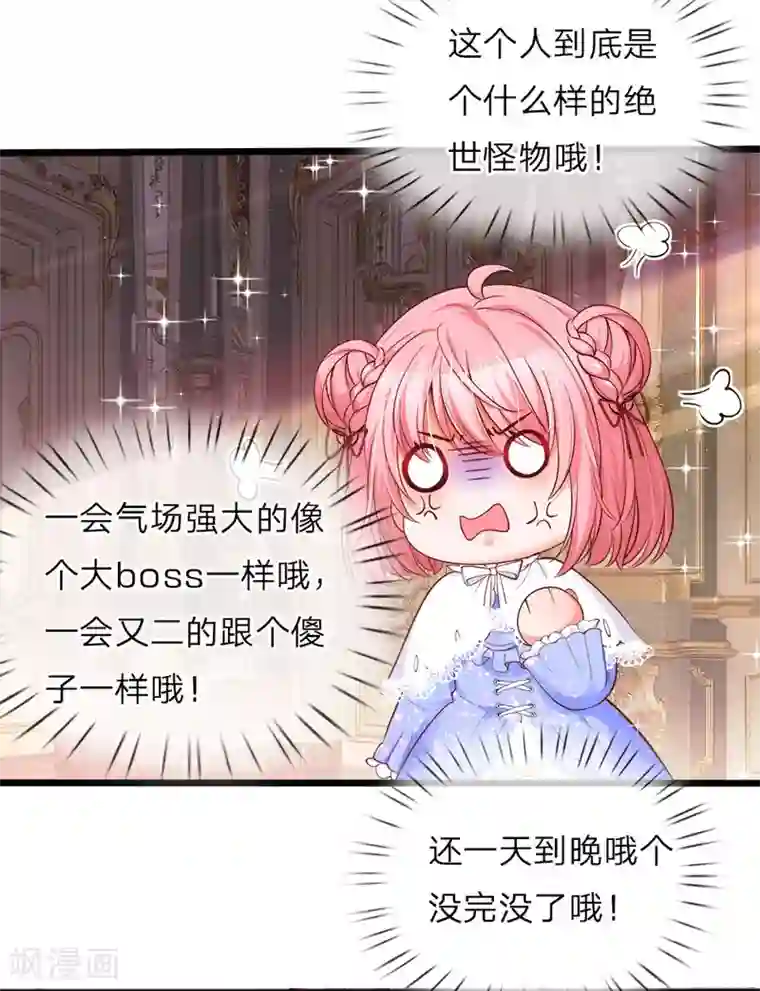 皇帝陛下的天价宝贝第48话 这是个什么怪物哦哦哦