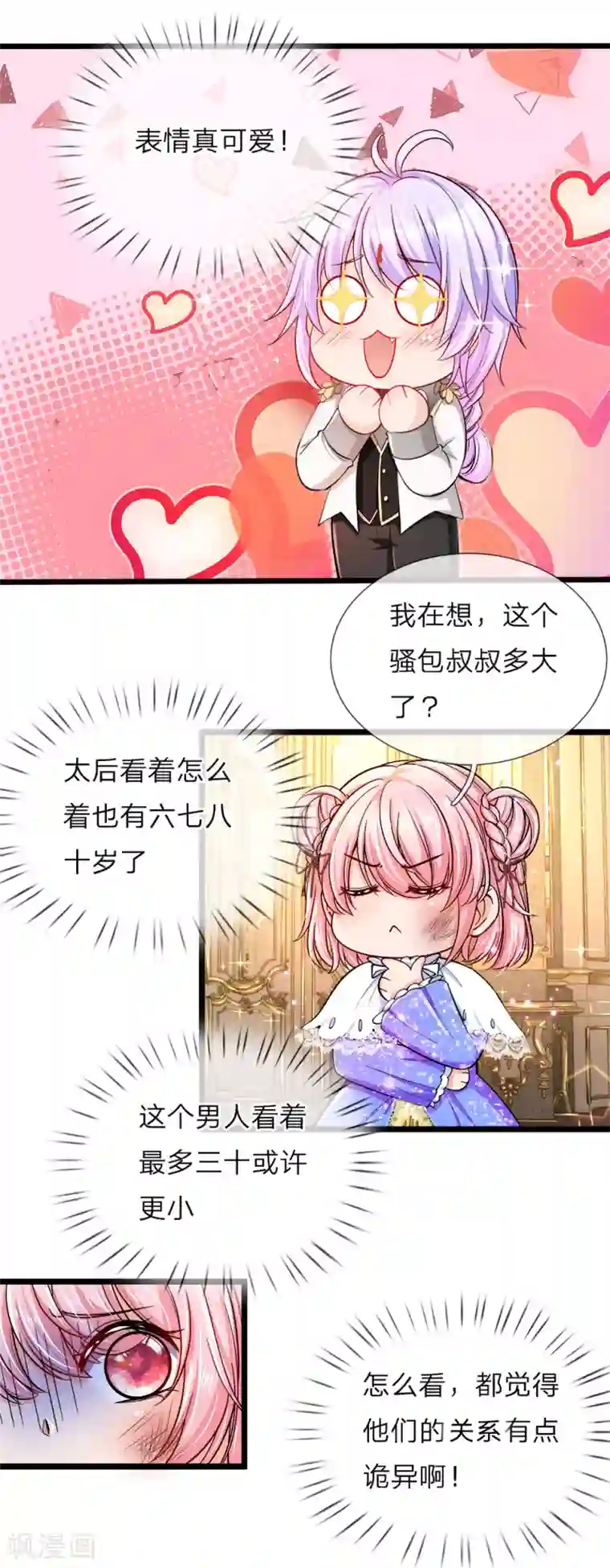 皇帝陛下的天价宝贝第48话 这是个什么怪物哦哦哦