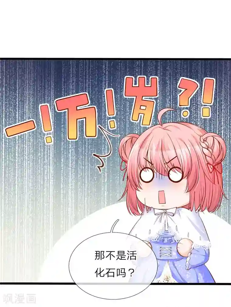 皇帝陛下的天价宝贝第48话 这是个什么怪物哦哦哦