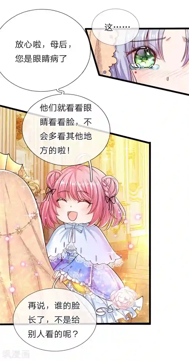 皇帝陛下的天价宝贝第49话 晦儿可美了想让母后看