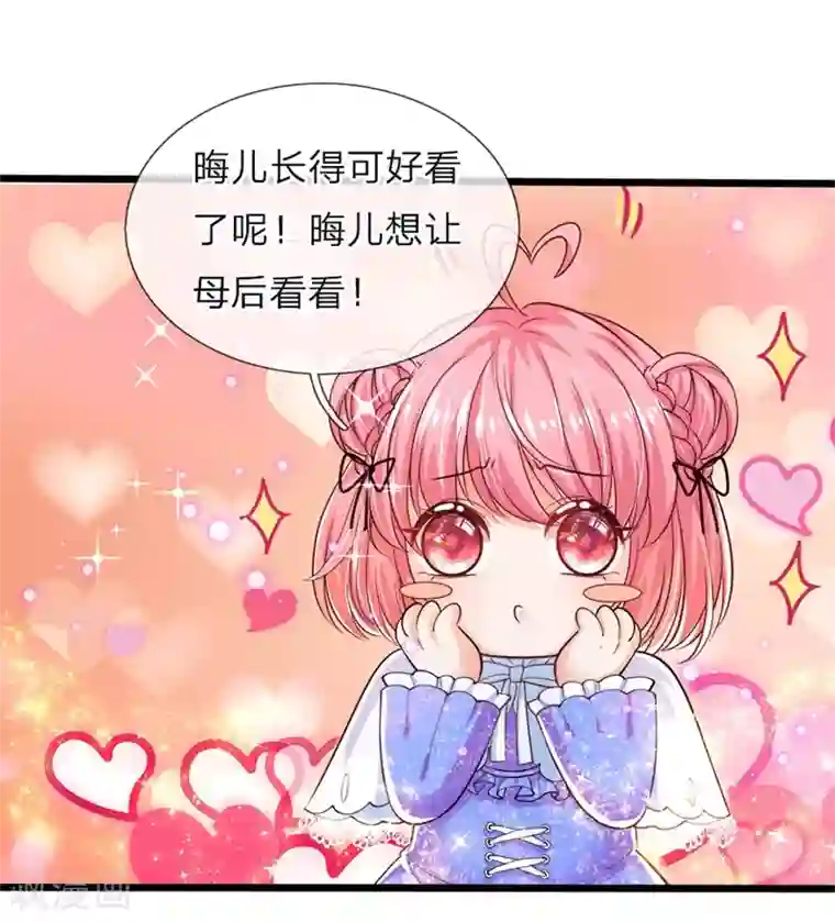 皇帝陛下的天价宝贝第49话 晦儿可美了想让母后看