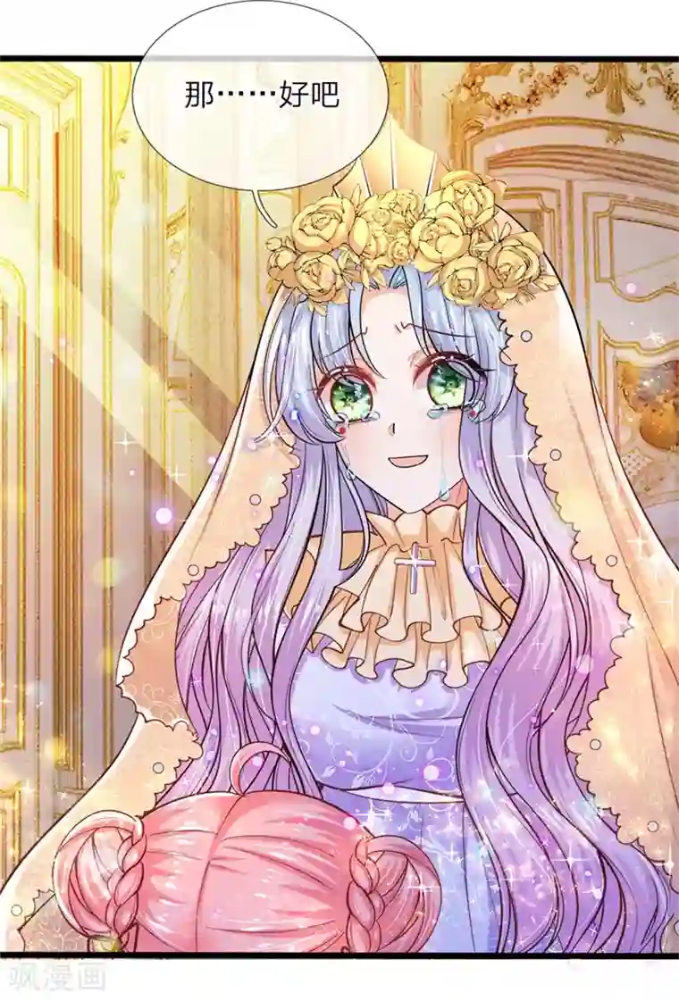 皇帝陛下的天价宝贝第49话 晦儿可美了想让母后看