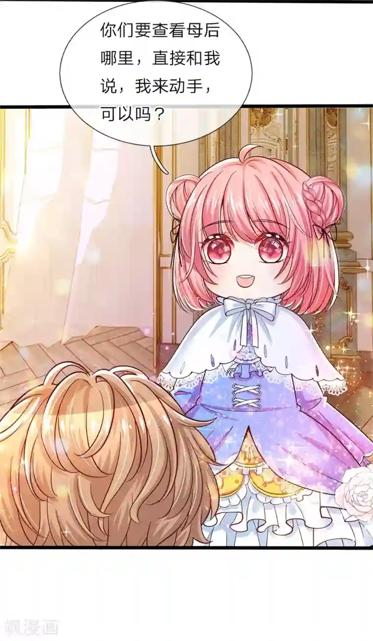 皇帝陛下的天价宝贝第49话 晦儿可美了想让母后看