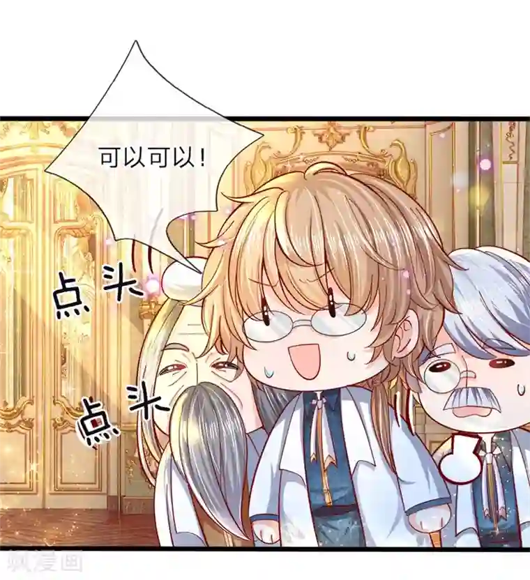 皇帝陛下的天价宝贝第49话 晦儿可美了想让母后看