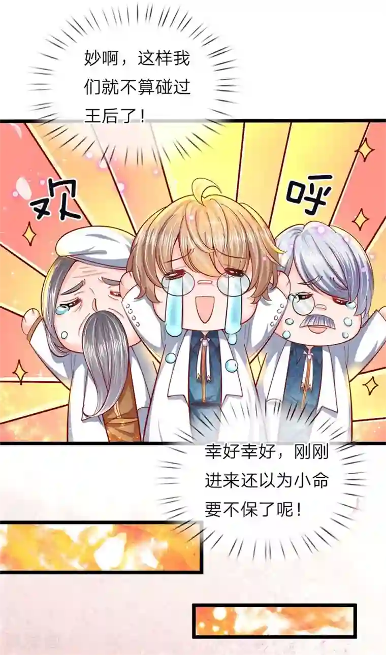 皇帝陛下的天价宝贝第49话 晦儿可美了想让母后看