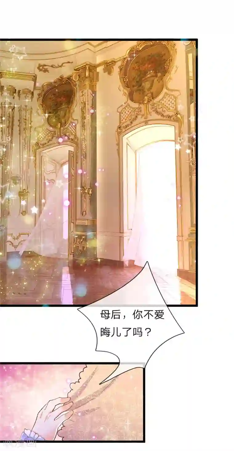 皇帝陛下的天价宝贝第49话 晦儿可美了想让母后看