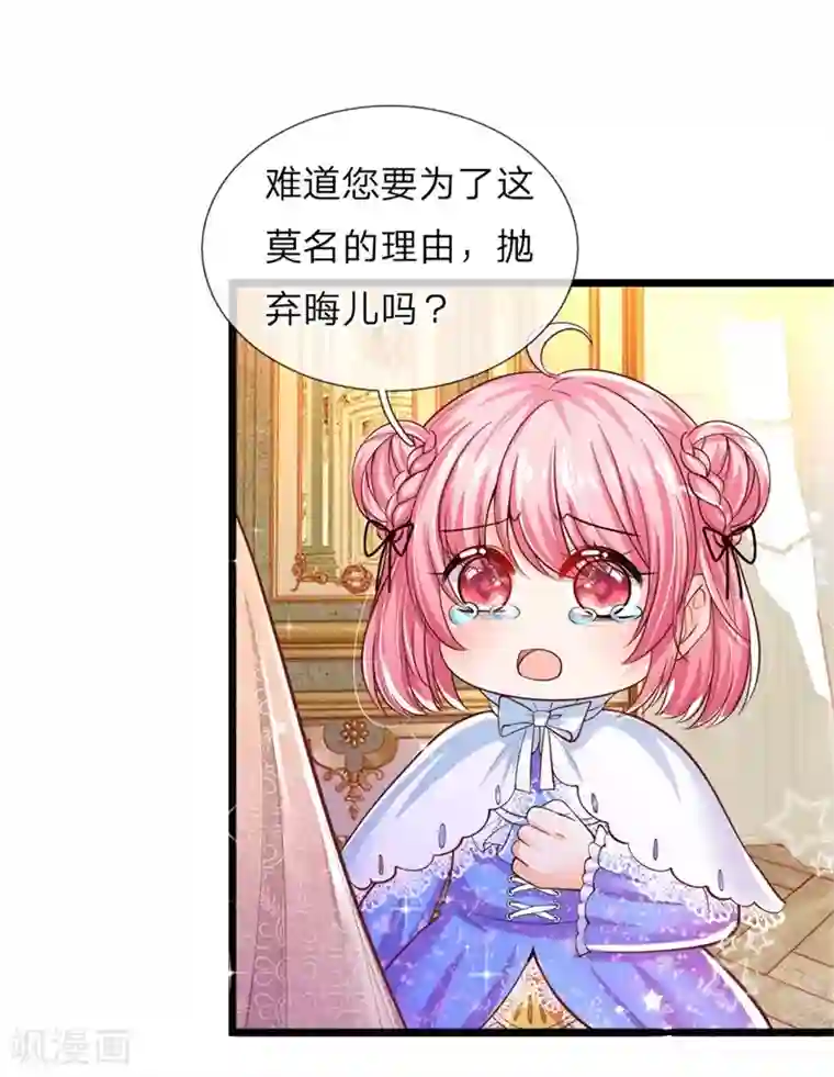 皇帝陛下的天价宝贝第49话 晦儿可美了想让母后看