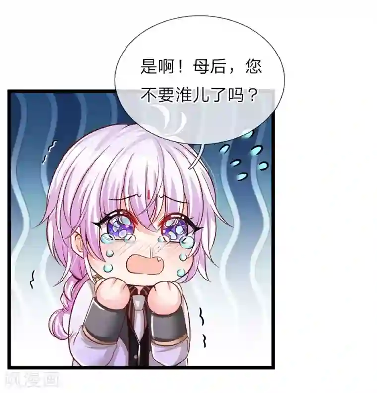 皇帝陛下的天价宝贝第49话 晦儿可美了想让母后看