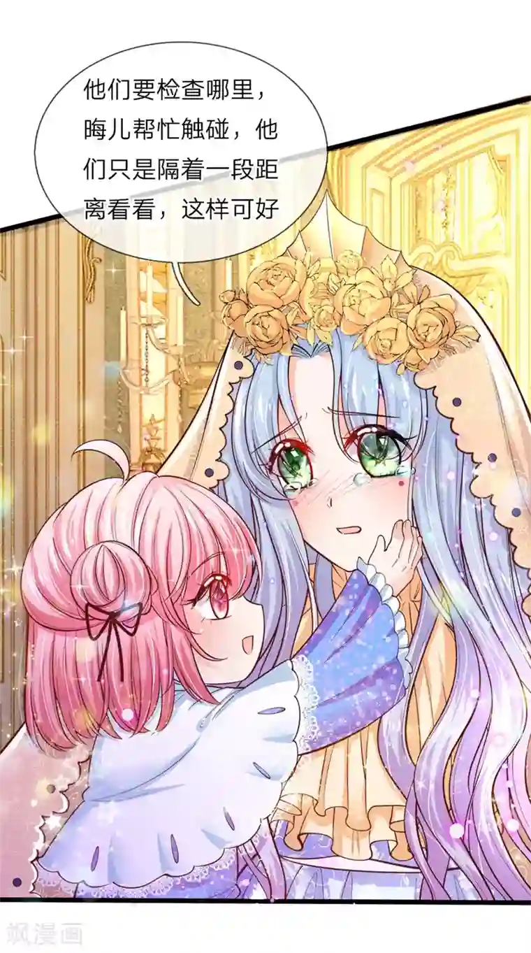 皇帝陛下的天价宝贝第49话 晦儿可美了想让母后看