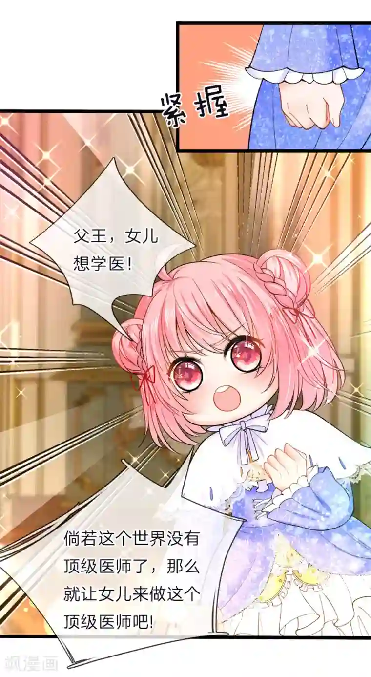 皇帝陛下的天价宝贝第50话 她要学医他便护她一生