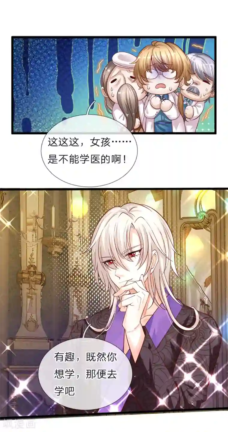 皇帝陛下的天价宝贝第50话 她要学医他便护她一生