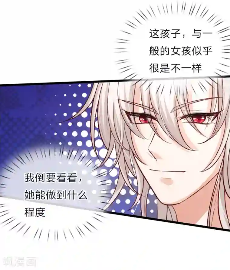 皇帝陛下的天价宝贝第50话 她要学医他便护她一生