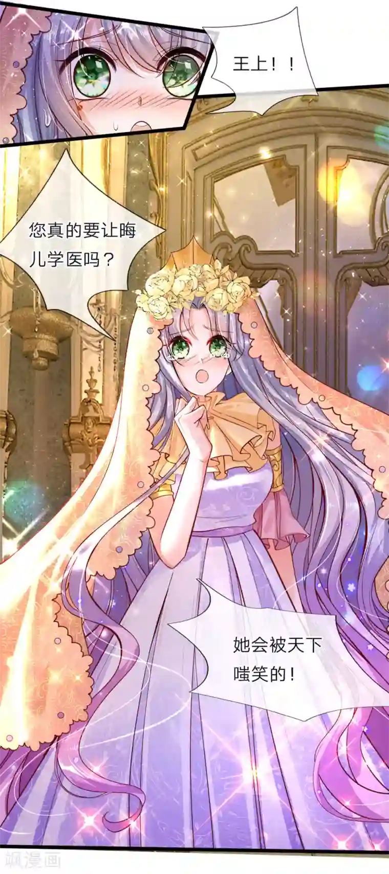 皇帝陛下的天价宝贝第50话 她要学医他便护她一生