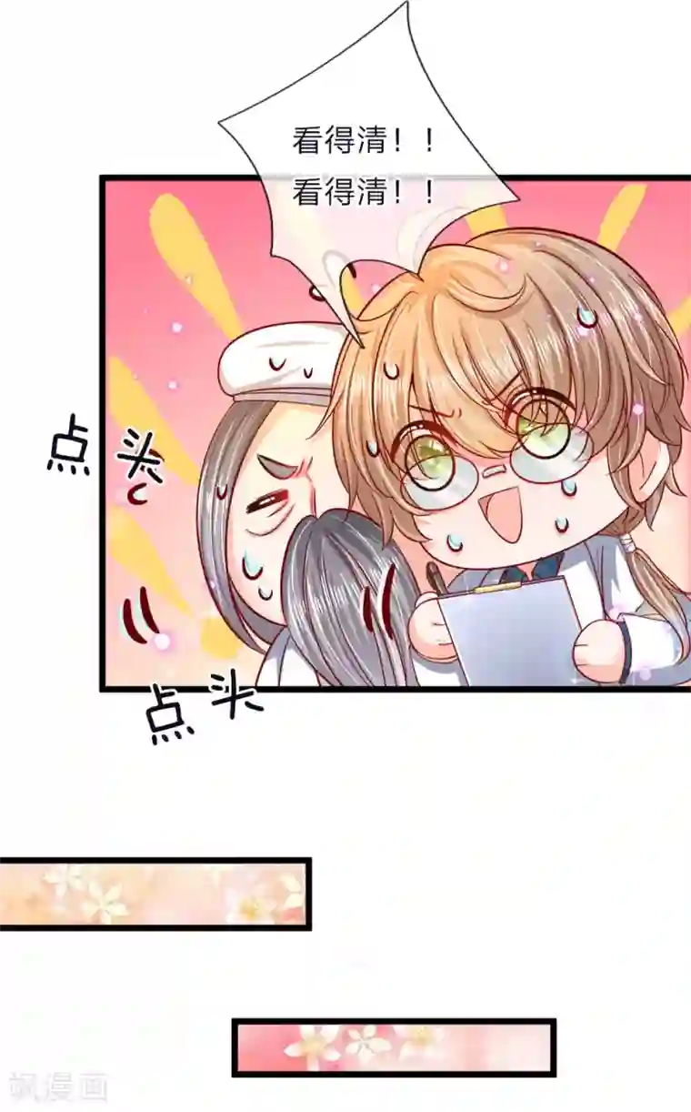 皇帝陛下的天价宝贝第50话 她要学医他便护她一生