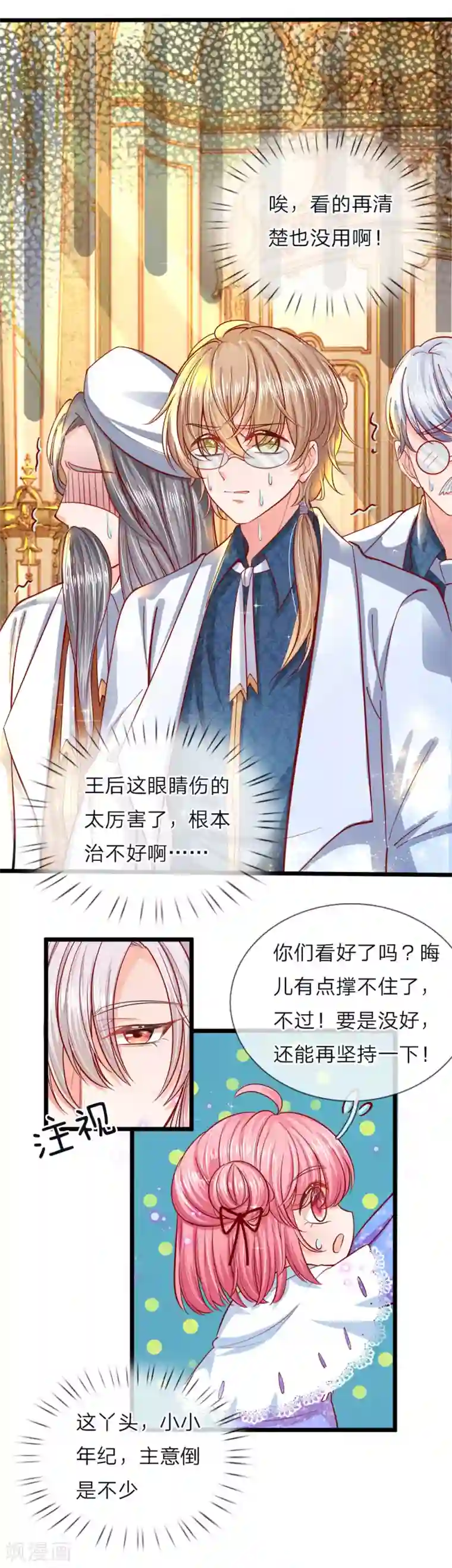 皇帝陛下的天价宝贝第50话 她要学医他便护她一生