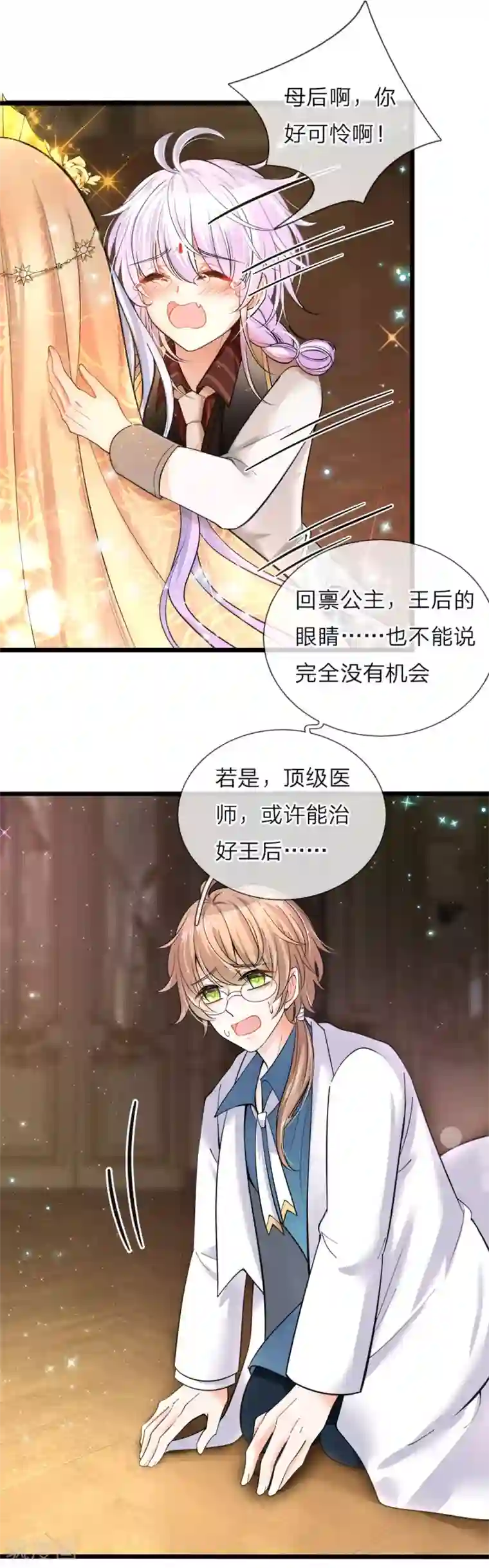 皇帝陛下的天价宝贝第50话 她要学医他便护她一生