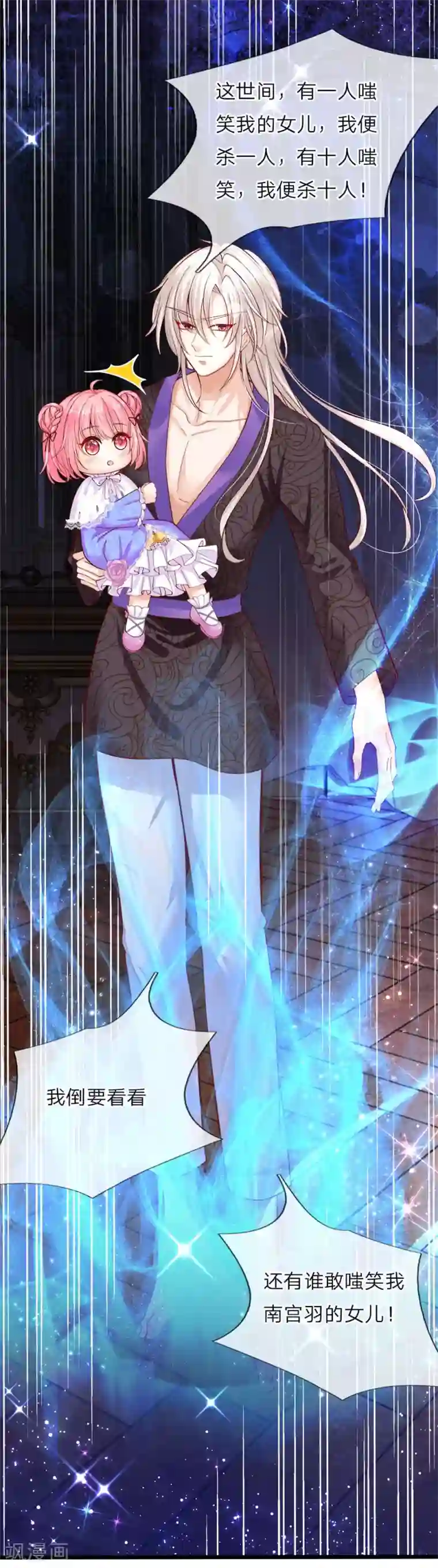 皇帝陛下的天价宝贝第51话 是他是他男主出场了