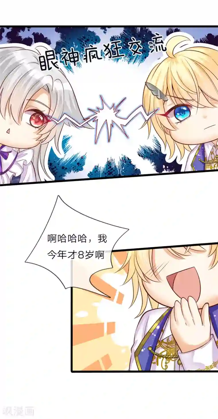 皇帝陛下的天价宝贝第51话 是他是他男主出场了