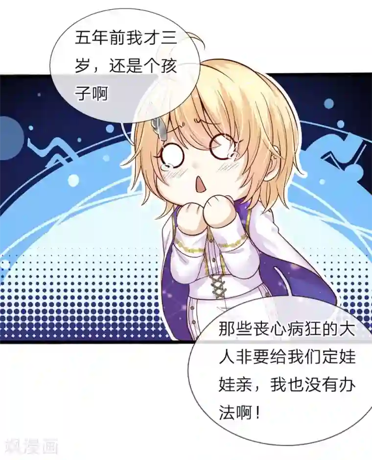 皇帝陛下的天价宝贝第51话 是他是他男主出场了