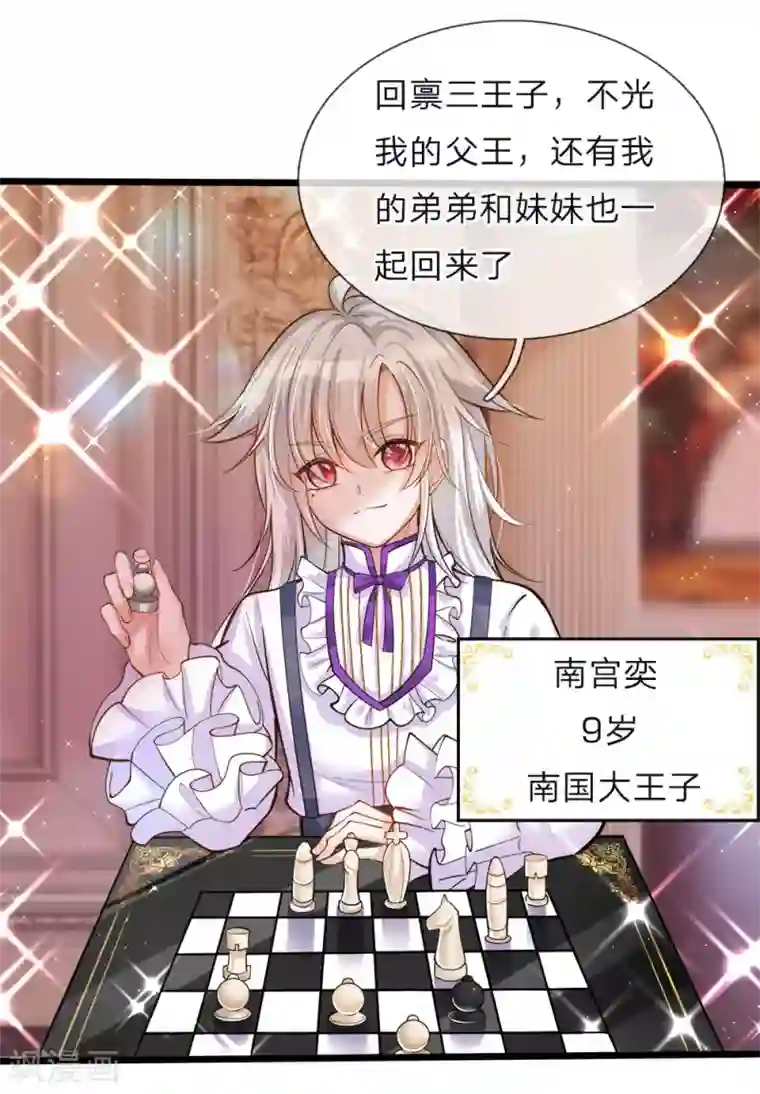 皇帝陛下的天价宝贝第51话 是他是他男主出场了