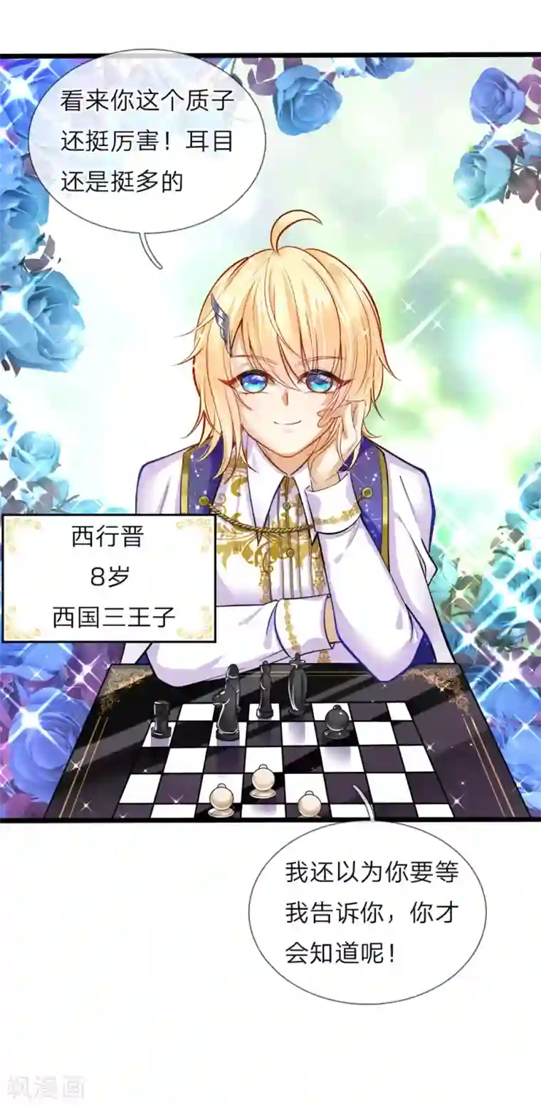 皇帝陛下的天价宝贝第51话 是他是他男主出场了