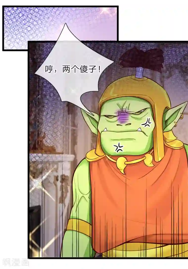 皇帝陛下的天价宝贝第52话 和善的微笑腹黑的心