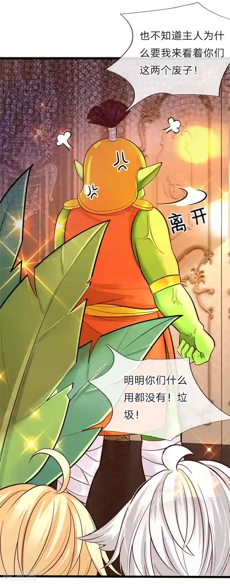 皇帝陛下的天价宝贝第52话 和善的微笑腹黑的心